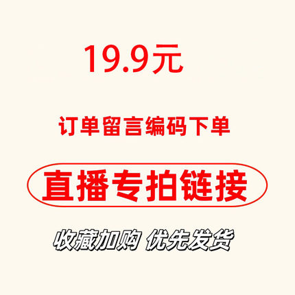 【直播专拍】19.9元找到对应的价格留言编码家居服睡衣