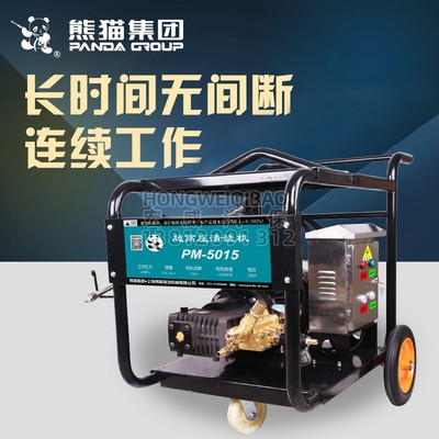 熊猫PM5015商用超高压清洗机除锈