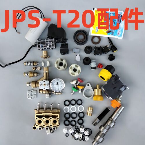 洁普斯T20T30洗车水枪配件