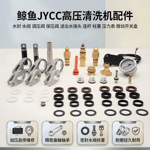 鲸鱼JYCC0816G洗车机配件更换修