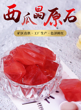 红西瓜晶原石摆件矿石标本香薰扩香石宝石红色水晶碎石红水晶原石
