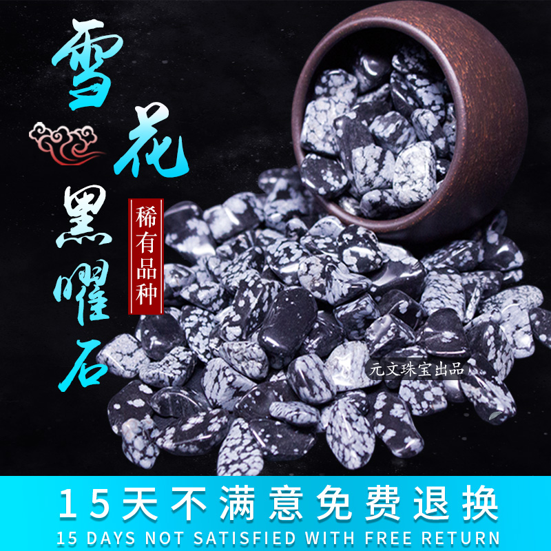 天然稀有雪花黑曜石碎石水晶原石摆件供曼扎宝石鱼缸造景水培植物