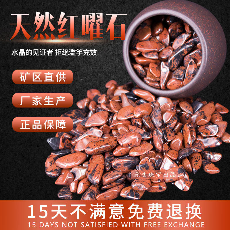 天然红曜石碎石金天鹅水晶原石摆件鱼缸造景供曼扎七宝石水培植物