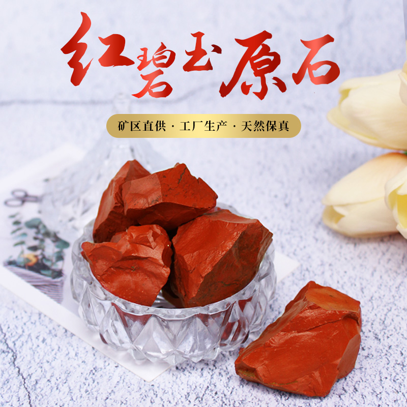 天然鸡血红碧玉原石摆件扩香石矿石标本造景宝石红色水晶原石碎石