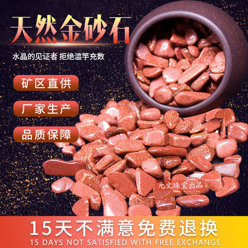 元文珠宝天然金砂石碎石金光灿灿