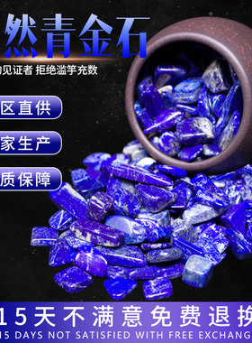 天然青金石碎石供曼扎七宝石蓝色水晶碎石头阿富汗青金石原石摆件