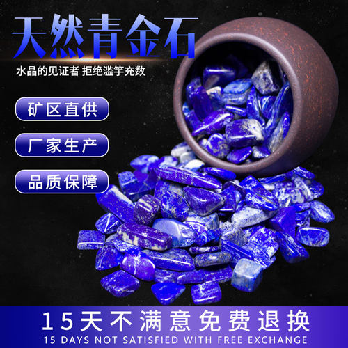 天然高品质青金石碎石供曼扎宝石