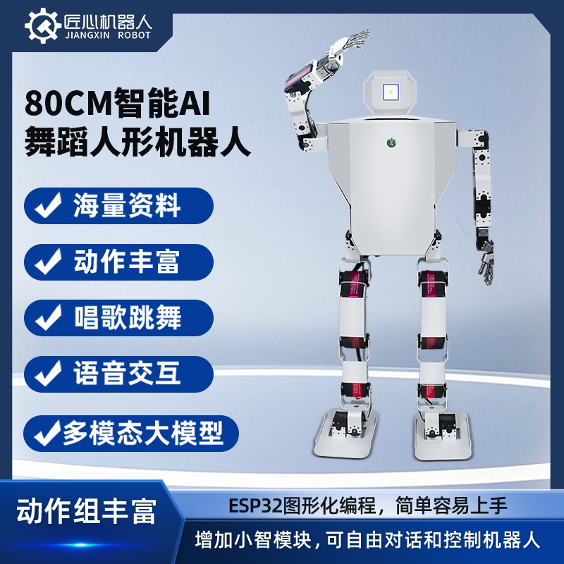 AI大模型中型舞蹈人形机器人电赛科教专用仿生开源可编程ESP32