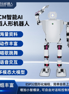 AI大模型中型舞蹈人形机器人电赛科教专用仿生开源可编程ESP32