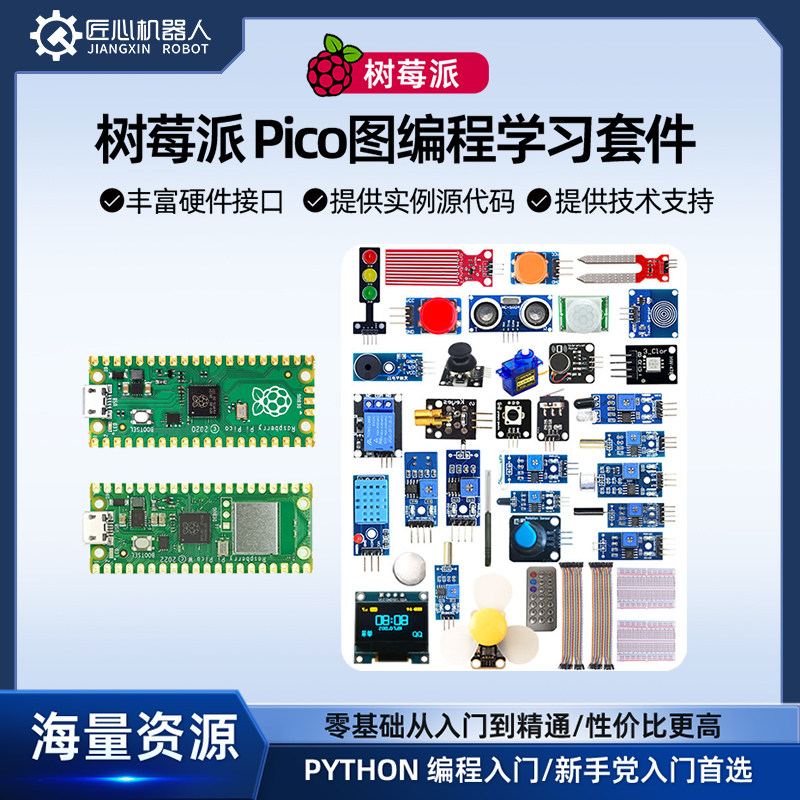 树莓派PICO 开发板Raspberry Pi Zero0/W编程入门Python学习套件
