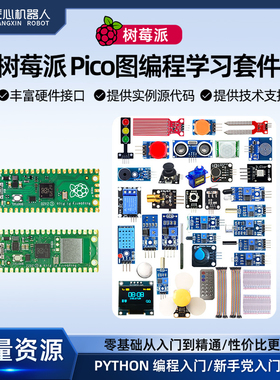 树莓派PICO 开发板Raspberry Pi Zero0/W编程入门Python学习套件