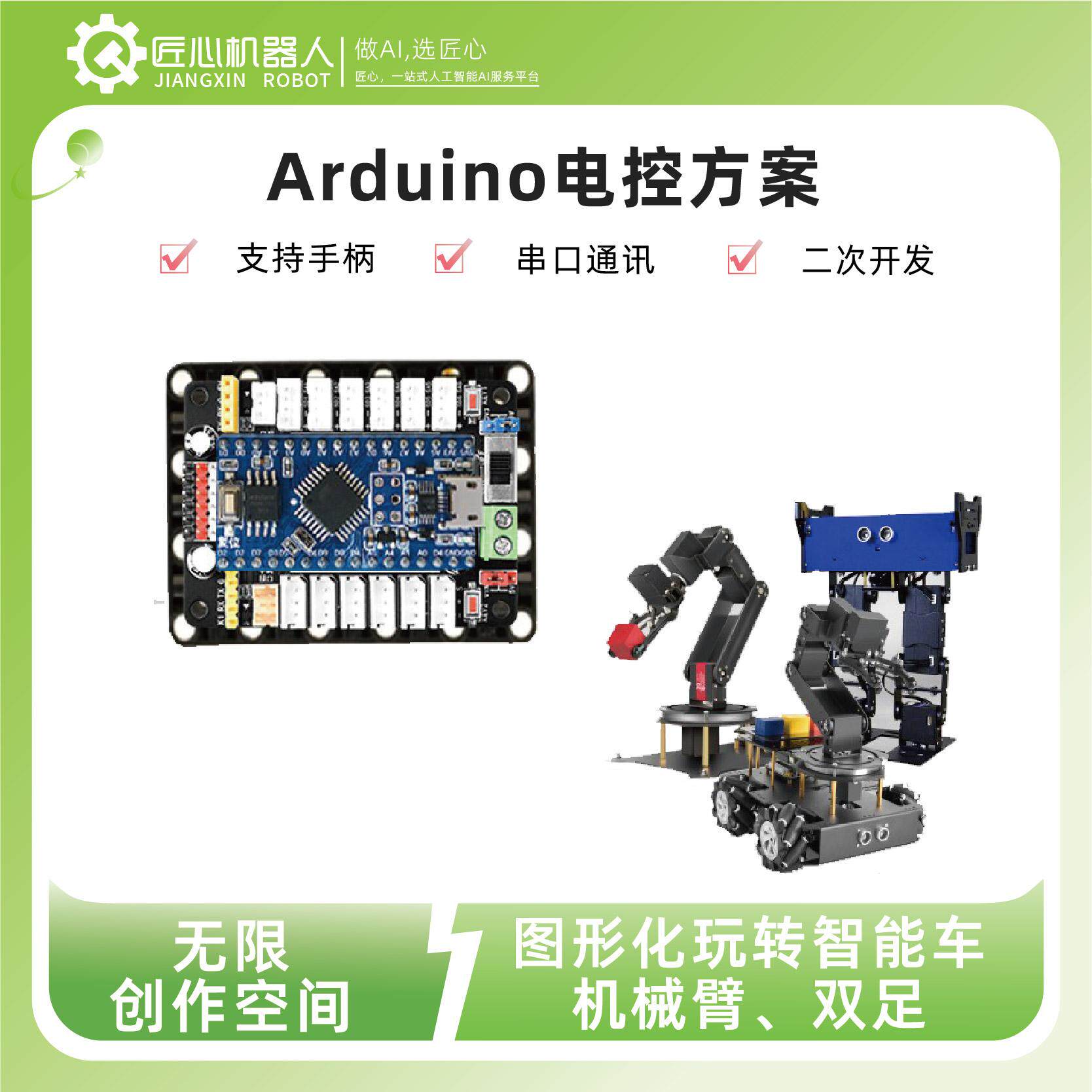 匠心Arduino电控方案开发板入门编程学习套件单片机主板C语言