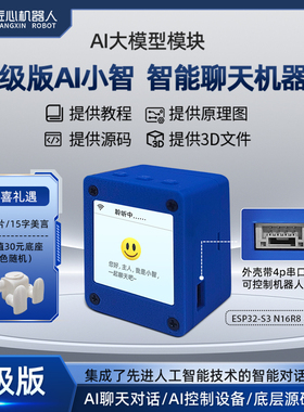 小智ai机器人人机对话人工智能AI机器人小智ai组合套件ESP32S3板