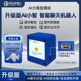小智ai机器人人机对话人工智能AI机器人小智ai组合套件ESP32S3板