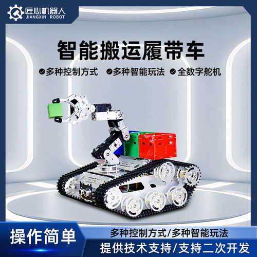 智能循迹避障比赛diy履带车