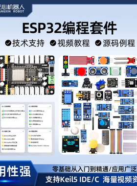 匠心机器人ESP32开发板 物联网入门编程学习套件 Python兼容mixly