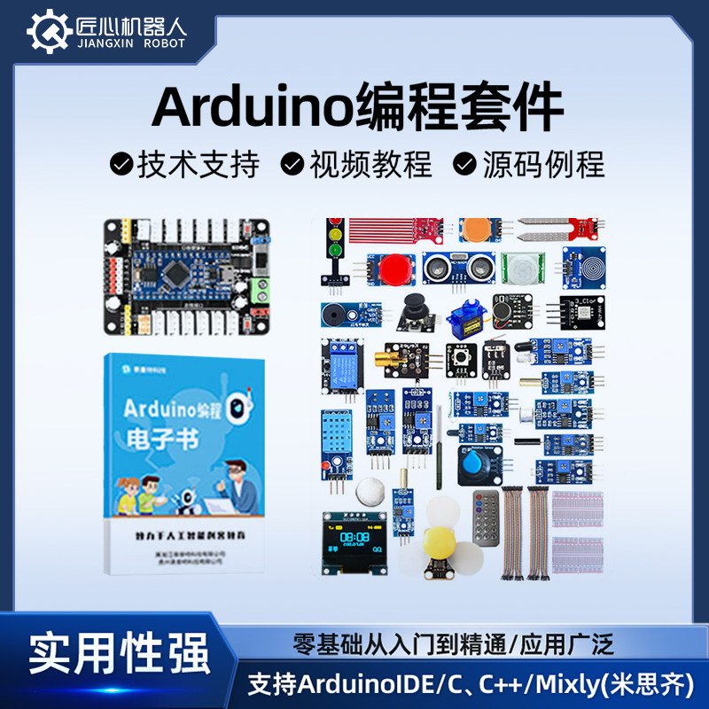 arduino uno 开发板入门编程学习套件单片机主板C语言mixly米思齐