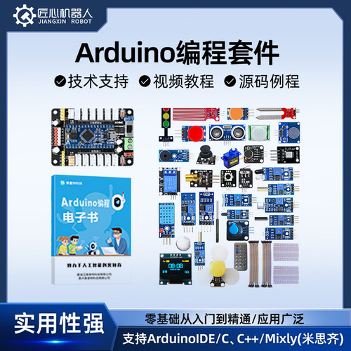 arduinouno开发板编程学习套件