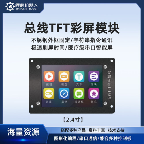 2.4寸COF智能LED/LCD液晶屏总线接口串口字符串数据传输触摸屏