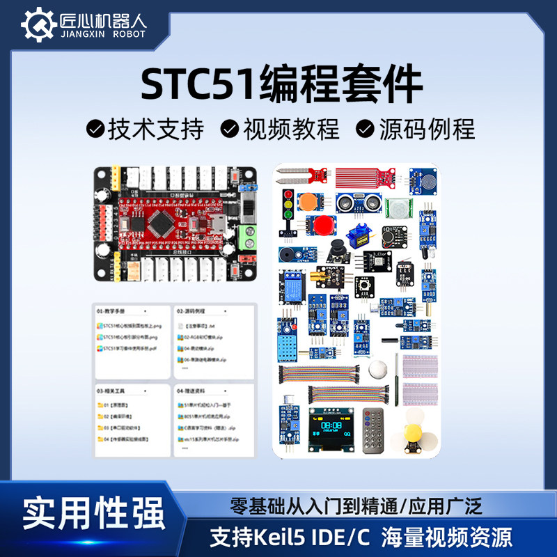 匠心 开发板套件stc51编程青少年入门学习拓展板物联网创客主板