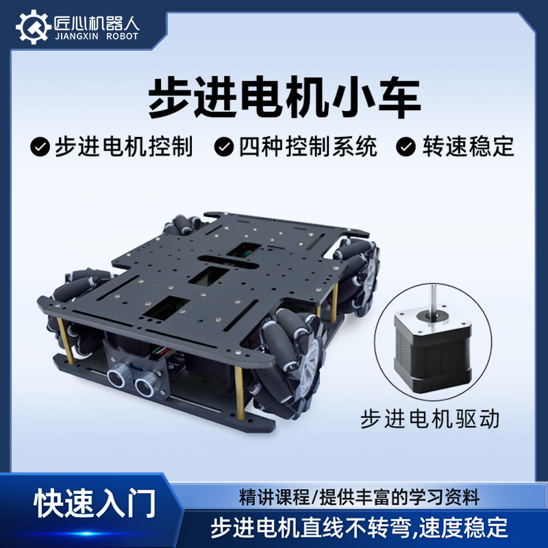 电赛专用智能车可编程stm32步进电机小车底盘测速巡线避障寻迹