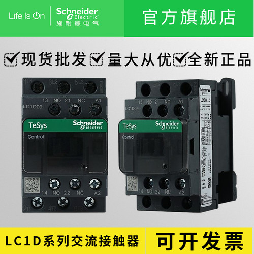 施耐德交流接触器 LC1D09M7C LC1D12M7C LC1D25Q7C LC1D接触器