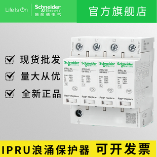 正品施耐德浪涌保护器iPRU 40 3P＋N 4P20KA65KA80KA100避雷器电