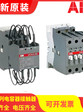 原装正品 ABB电容接触器 UA16-30-10 220-230V UA26UA30UA50UA63