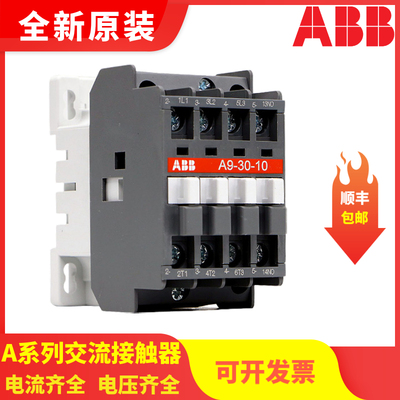 原装正品 ABB交流接触器 A9A12A30A40A50A63-30-10 220V380V 包邮