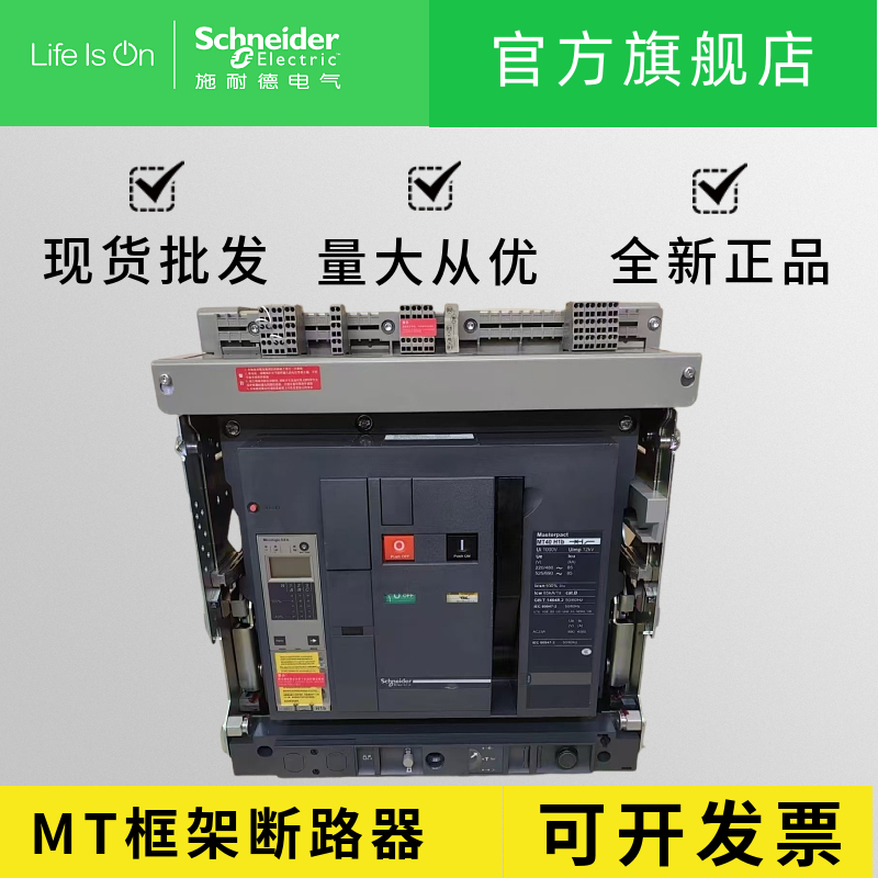 施耐德MT框架断路器 MT06 N1 4P F MIC 2.0 630A 固定式 全新正品