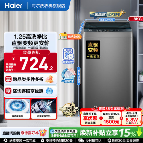 [国家补贴]补贴海尔8kg全自动家用洗衣机小型除螨波轮洗衣机20D0