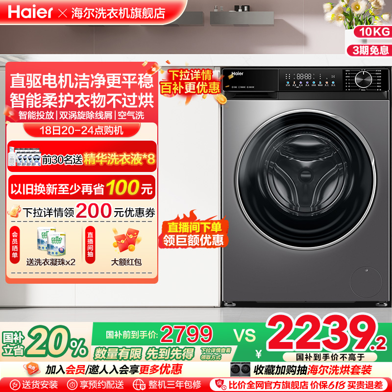 [追光]海尔滚筒洗衣机家用全自动直驱超薄大容量10kg洗烘一体532