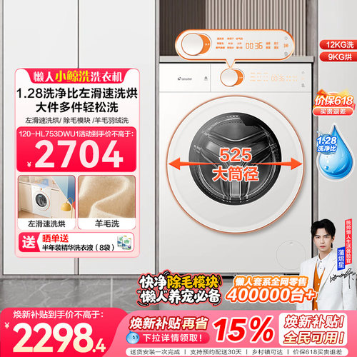 海尔出品统帅懒人小鲸洗12KG滚筒洗衣机洗烘一体除毛速洗烘753