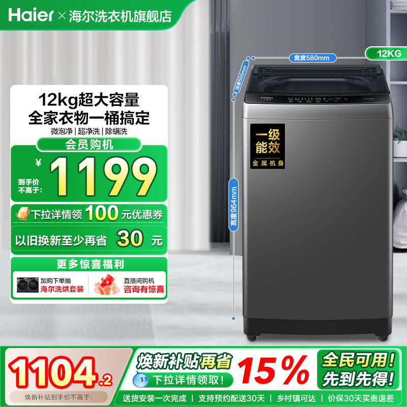 [以旧换新]海尔波轮洗衣机大容量家用全自动12kg租房除螨除菌1