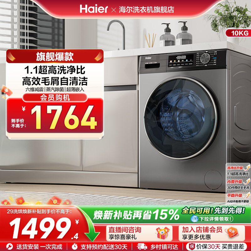 [以旧换新]海尔滚筒洗衣机家用全自动超薄10kg洗烘一体MAX2