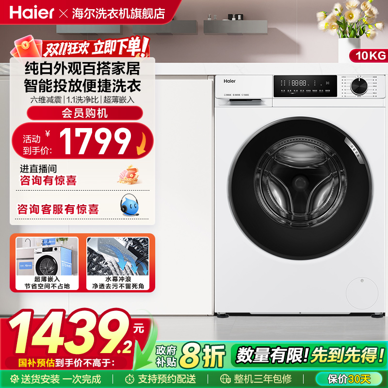 Haier全自动变频滚筒洗衣机