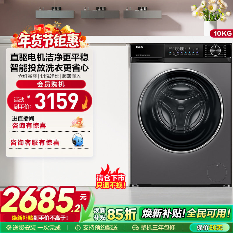 【小红花】海尔滚筒洗衣机家用全自动直驱大容量10kg洗脱一体532