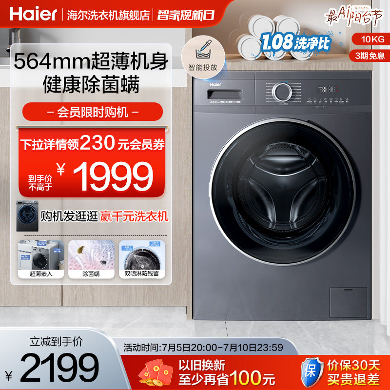 海尔滚筒洗衣机10kg全自动家用变频大容量除菌洗脱一体MATE55