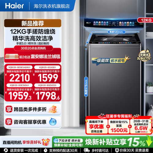 国家补贴|海尔洗衣机小红花12kg手搓波轮大容量全自动除螨5CD3