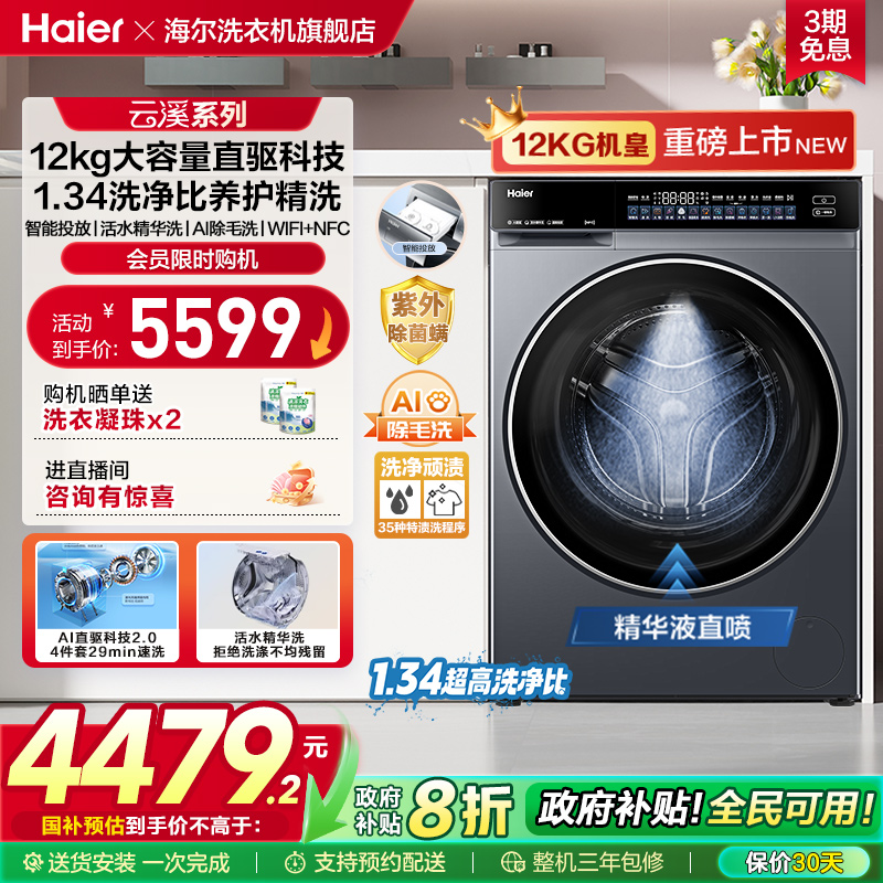 【云溪12KG】海尔滚筒洗衣机家用超薄直驱全自动12KG大容量582