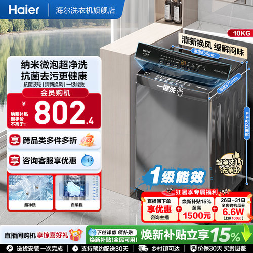 国家补贴|海尔波轮洗衣机10kg大容量小型家用全自动除螨租房Z719
