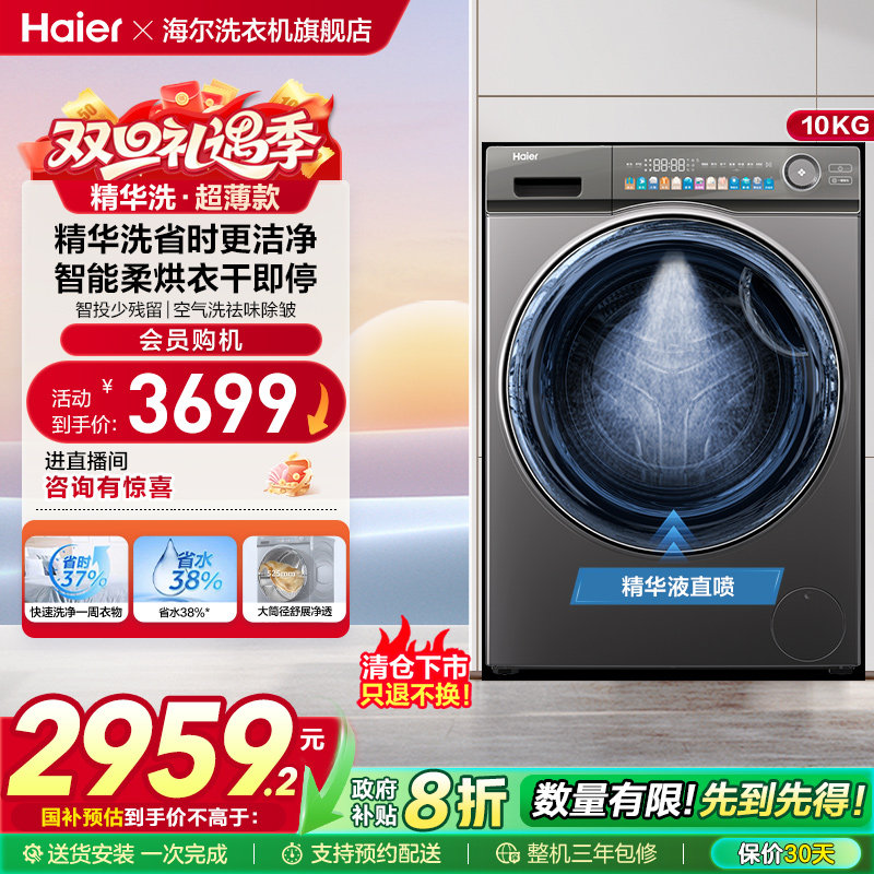 【精华洗】海尔10公斤家用全自动洗烘一体变频滚筒洗衣机超薄SL6