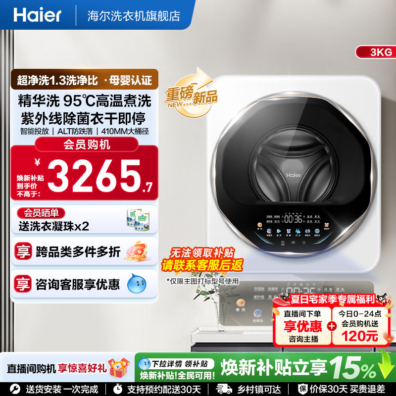 海尔懒人母婴级壁挂小型3KG婴儿童内衣洗烘一体洗衣机68W