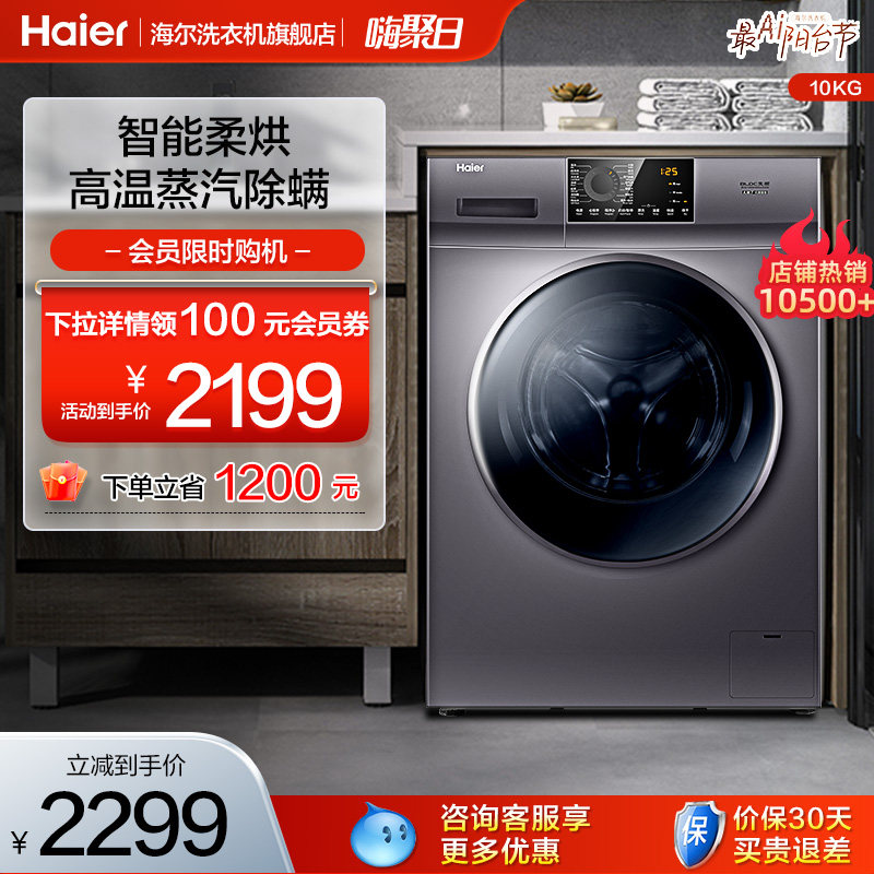 海尔官方旗舰10公斤全自动家用租房洗烘一体变频滚筒洗衣机HMAX2S
