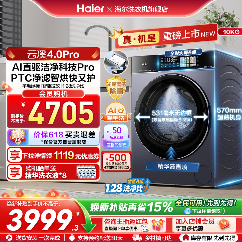 [云溪4.0pro]海尔滚筒洗衣机家用全自动洗烘一体pro75
