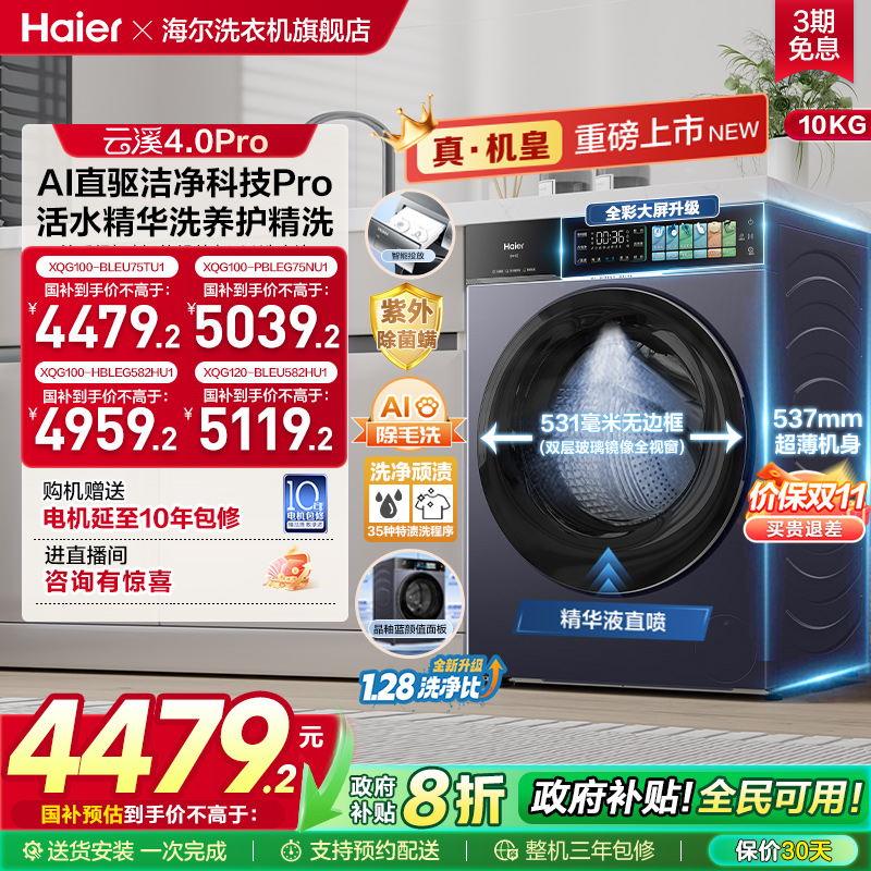 [云溪4.0pro]海尔新品滚筒洗衣机家用超薄直驱全自动大容量洗脱75