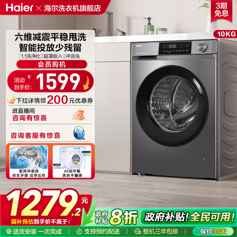 【智能投放】海尔滚筒洗衣机家用全自动超薄10kg大容量除菌39plus