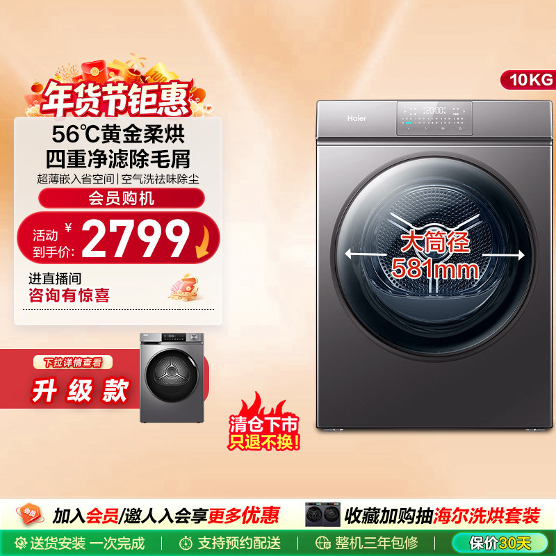 海尔10kg全自动烘干机家用除菌滚筒干衣机MATE36S