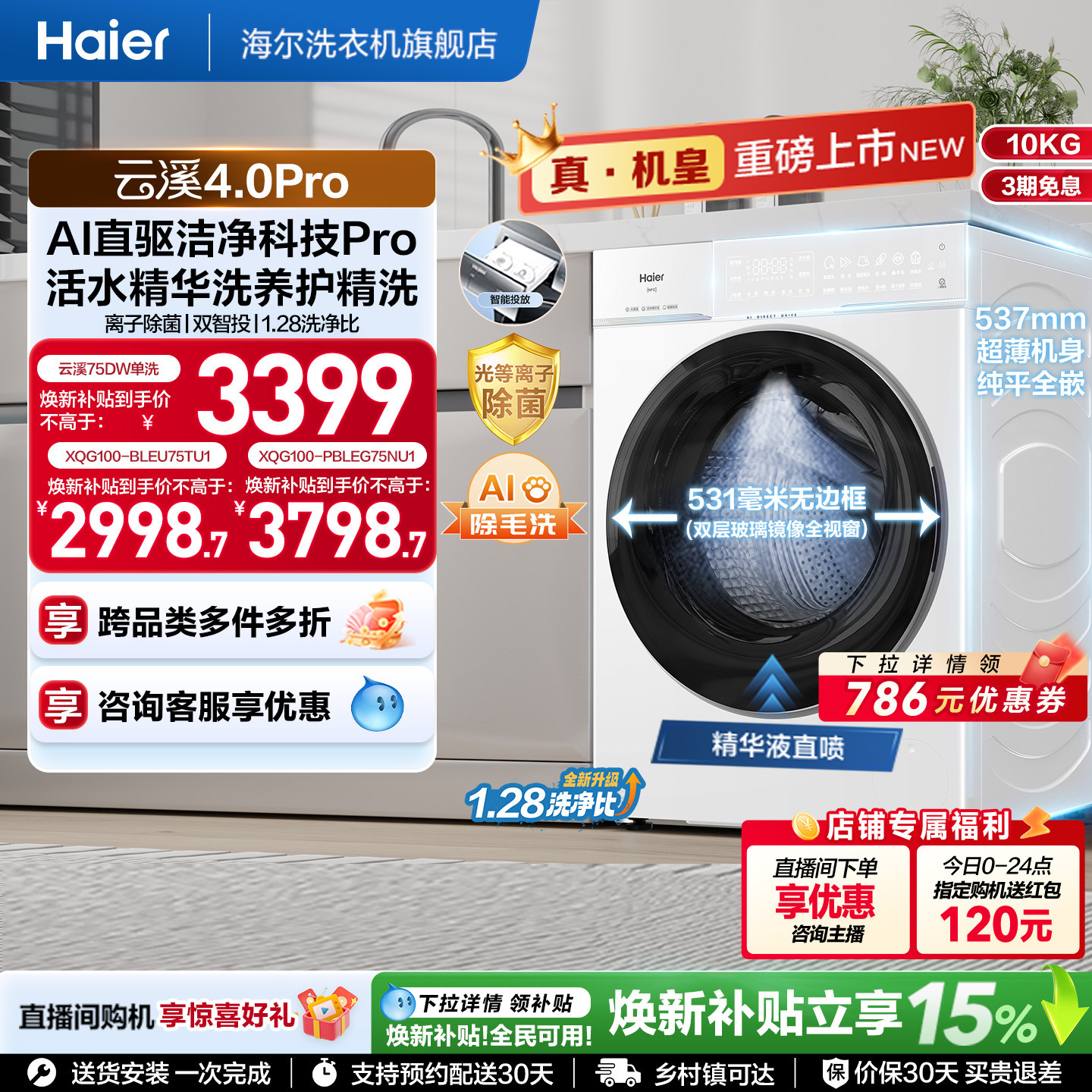 [云溪4.0 pro]海尔滚筒洗衣机直驱全自动大容量洗脱pro75dw