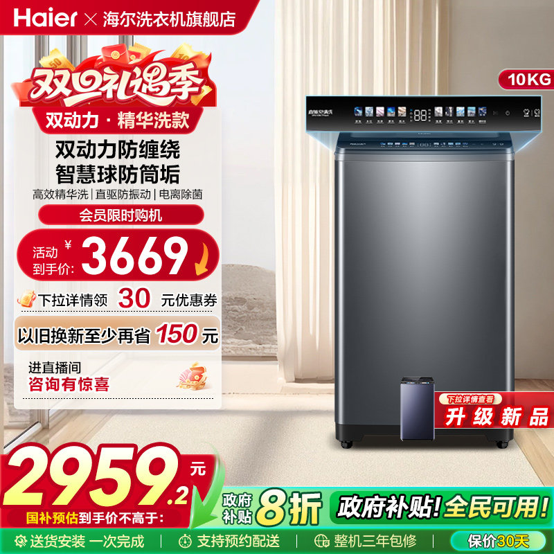 [海尔云溪]波轮精华洗衣机全自动家用10kg直驱双动力免清洗Ma